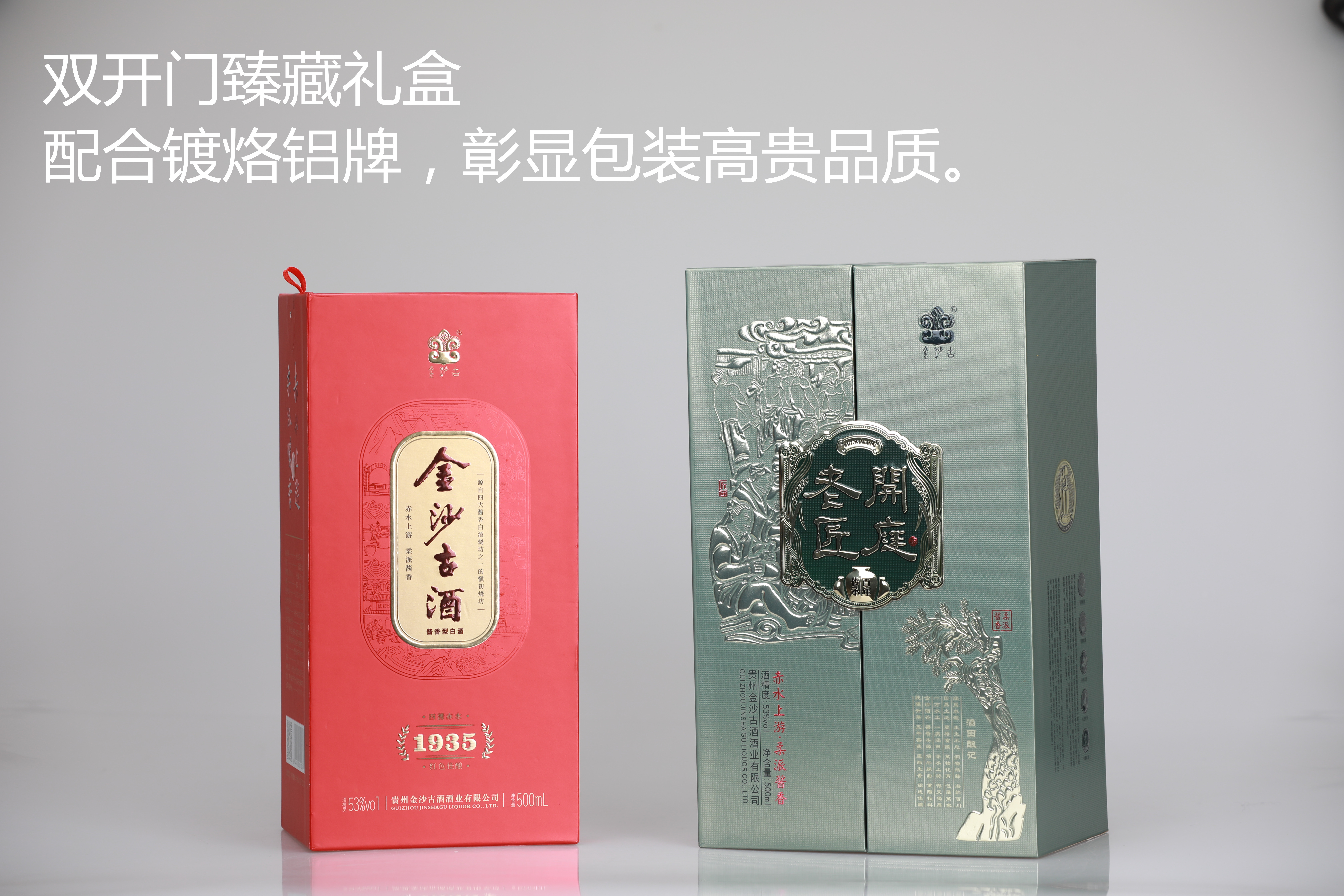  貴州金沙古酒系列